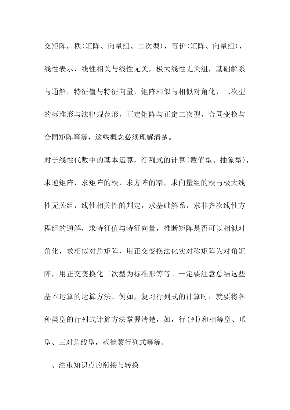 2024考研数学：线代高效复习攻略_第2页
