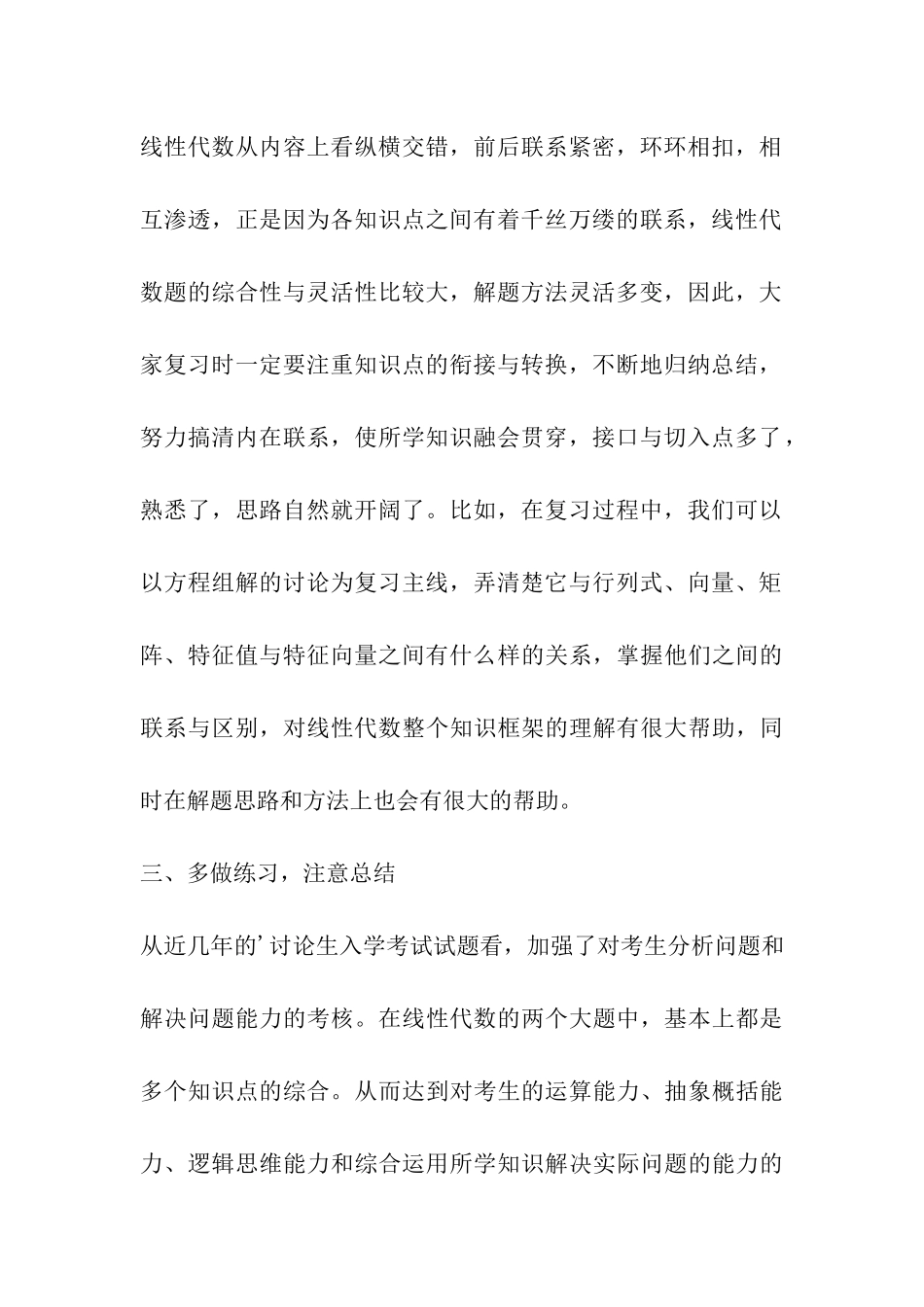 2024考研数学：线代高效复习攻略_第3页