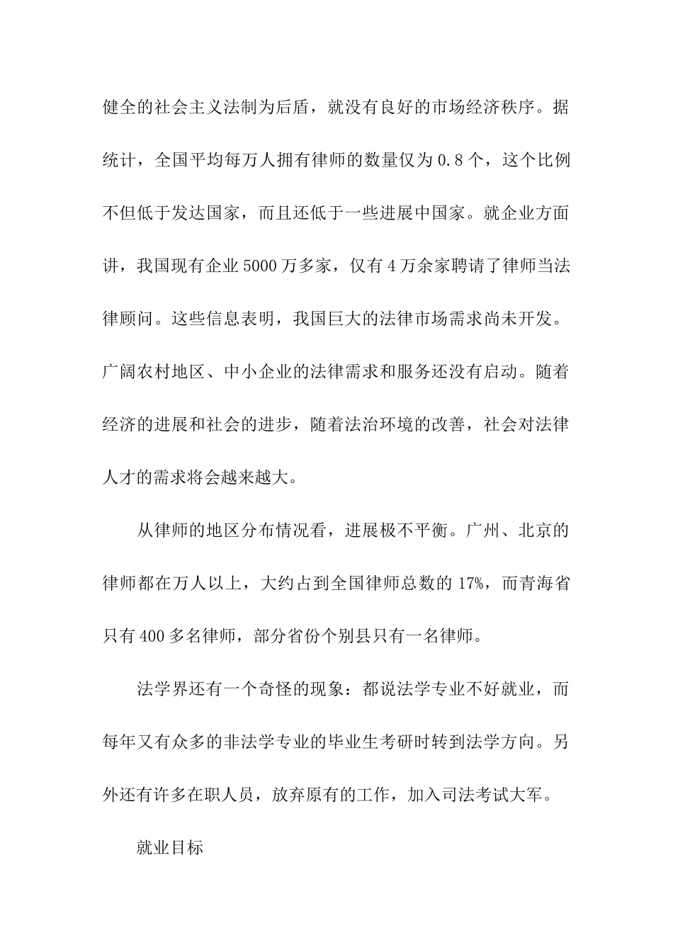 2024考研文科热门专业解读之法学_第2页