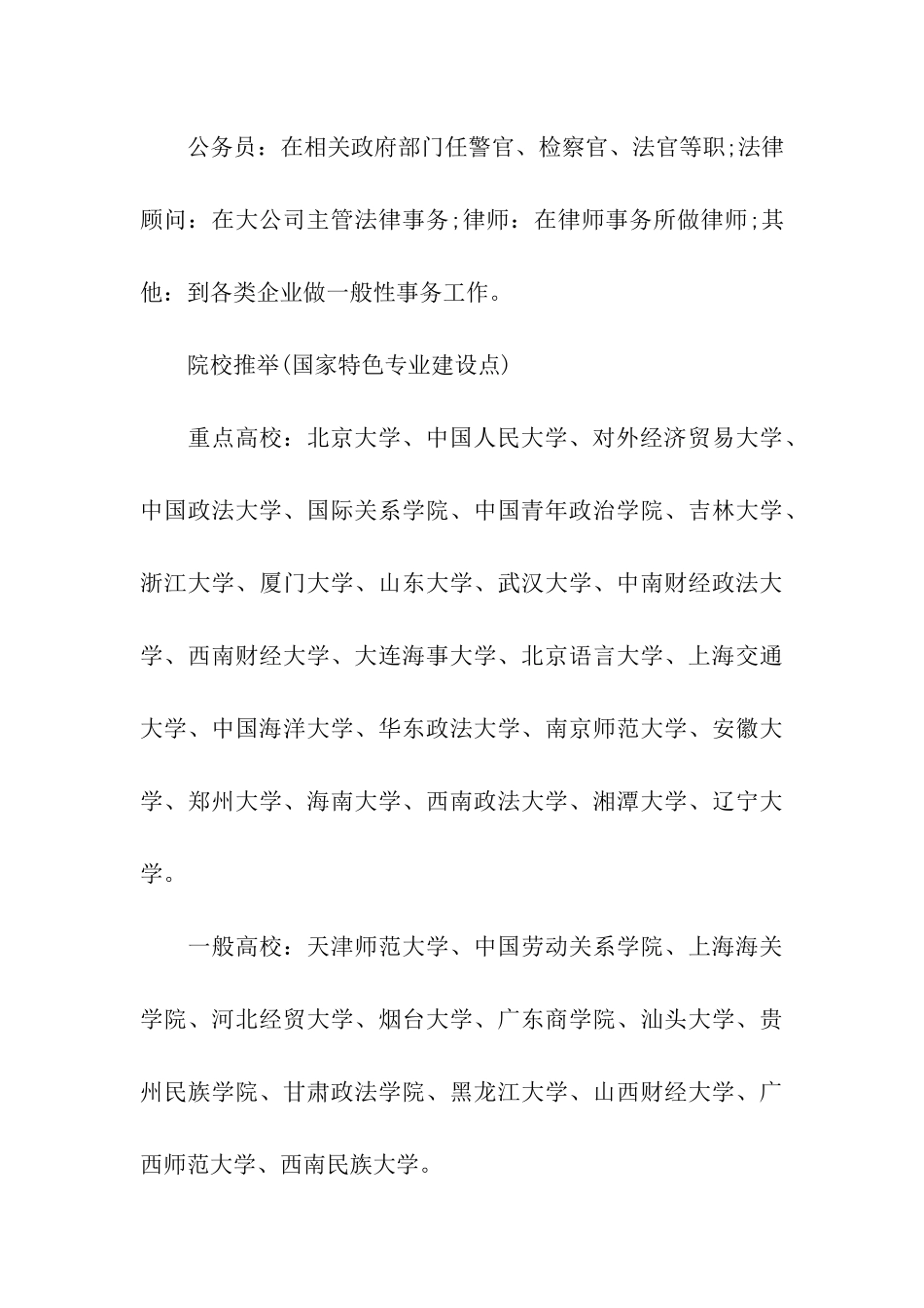 2024考研文科热门专业解读之法学_第3页