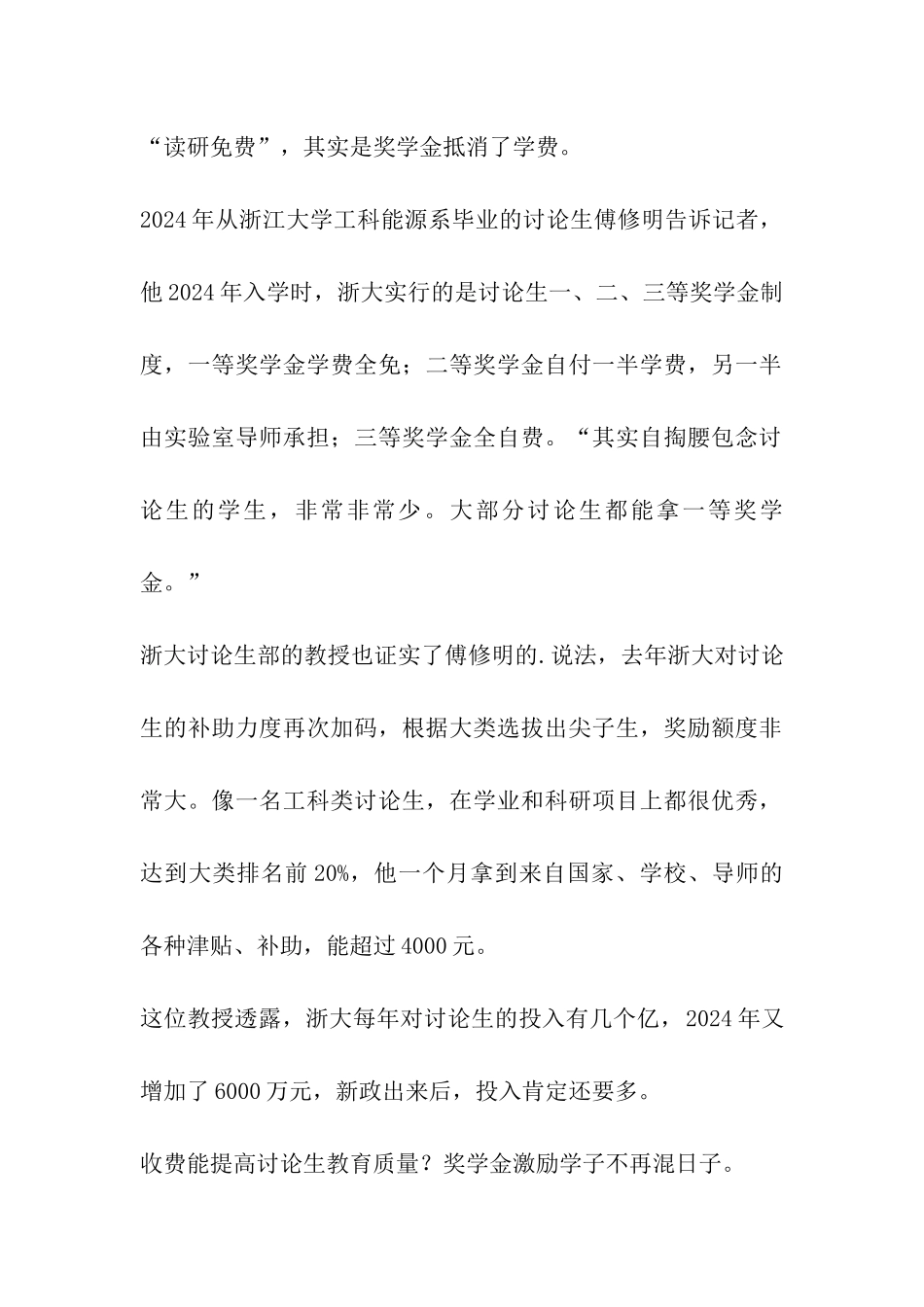 2024考研新政策解读：读研费用未必全部自己掏_第2页