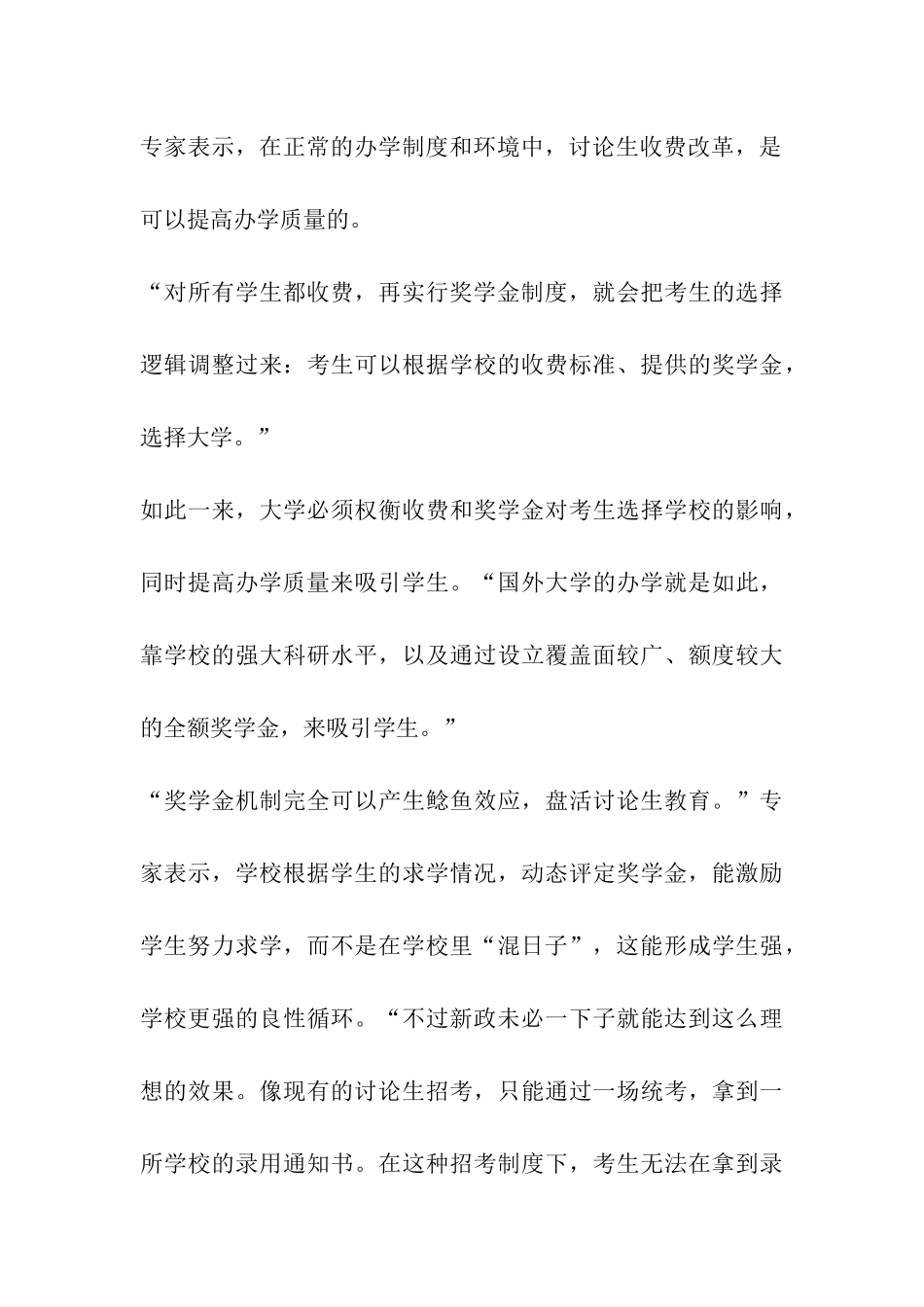 2024考研新政策解读：读研费用未必全部自己掏_第3页