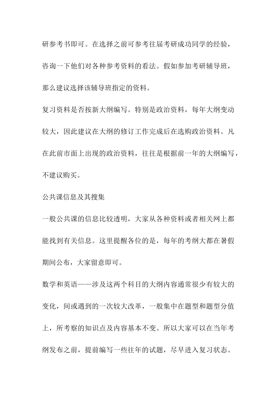 2024考研早起鸟：全面搜集考研信息_第2页
