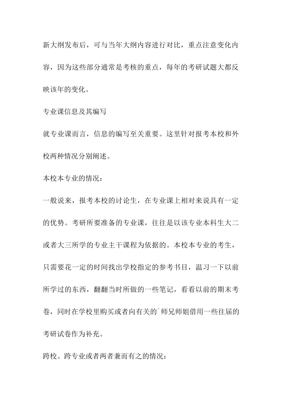 2024考研早起鸟：全面搜集考研信息_第3页