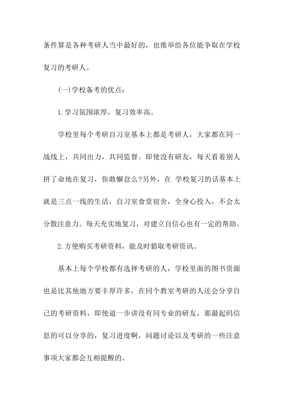 2024考研暑期复习去哪儿好_第2页