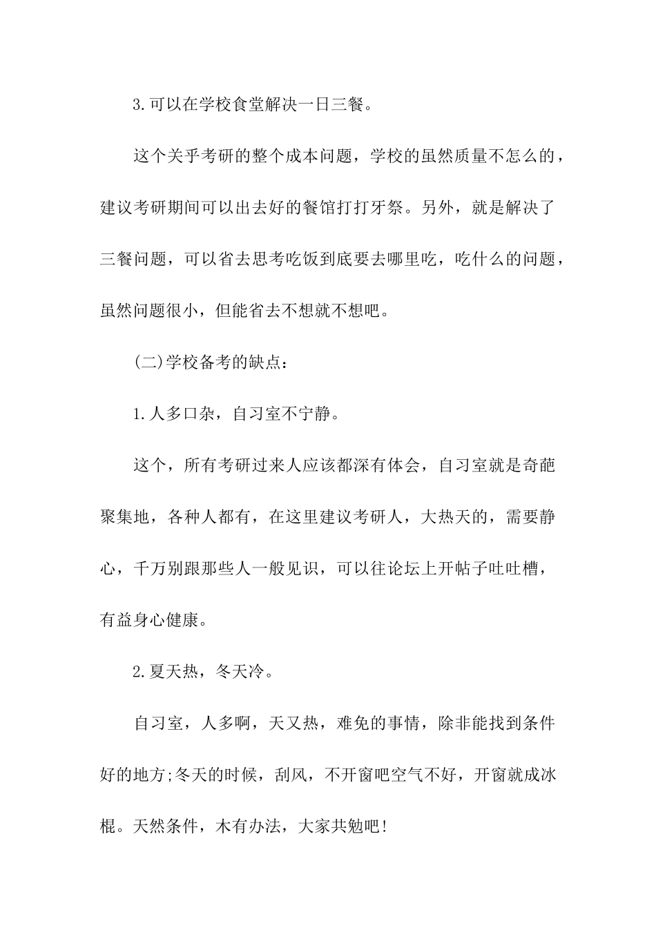 2024考研暑期复习去哪儿好_第3页