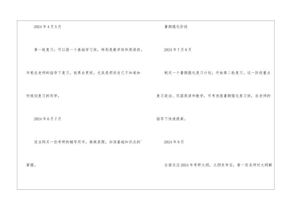 2024考研时间规划表_第2页