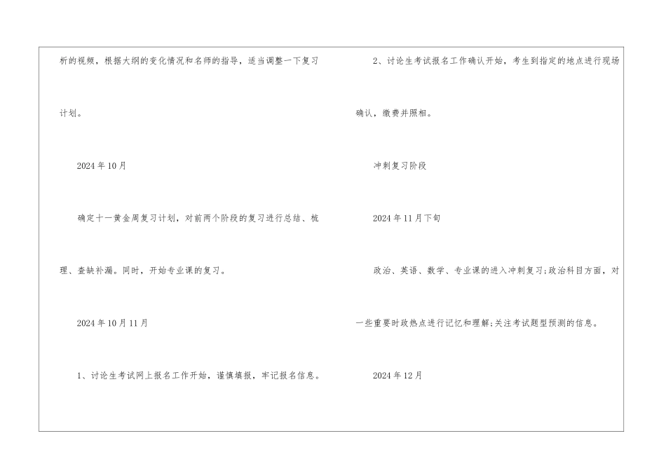2024考研时间规划表_第3页