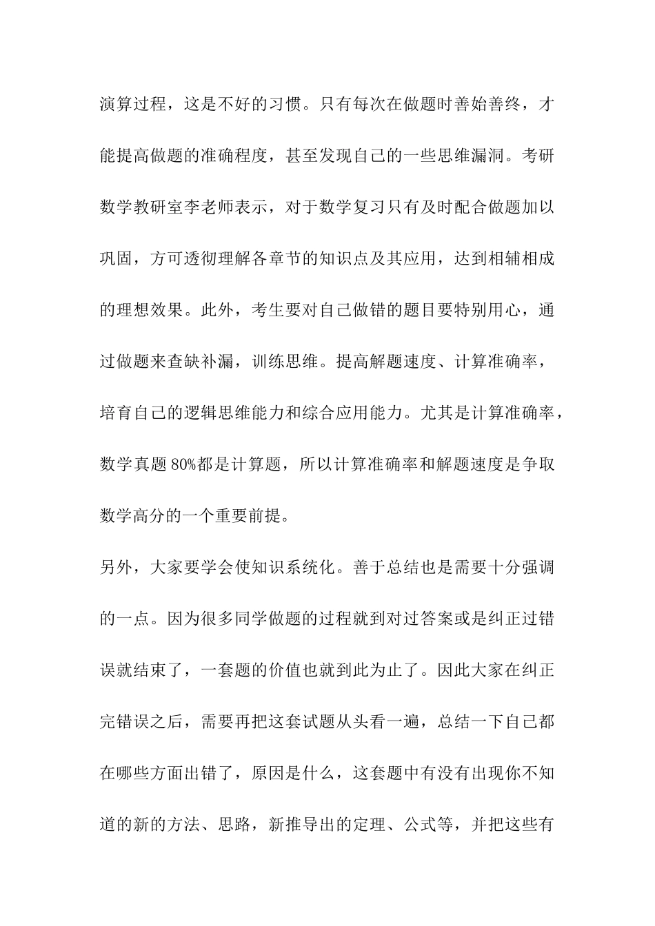 2024考研数学：理清重点难点疑点_第3页