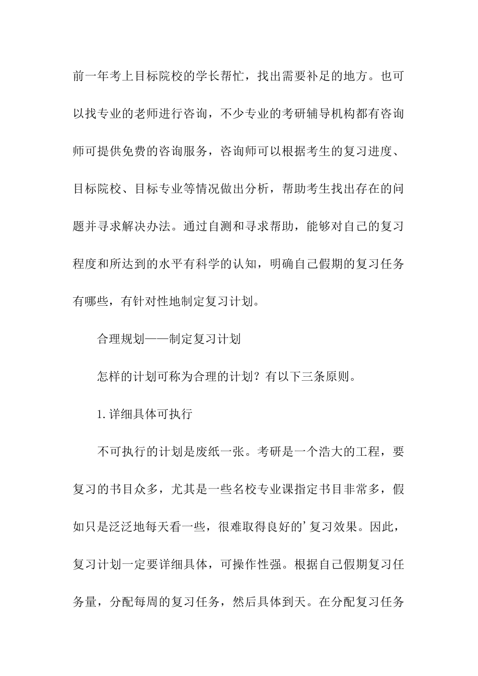 2024考研暑期强化复习指导_第2页