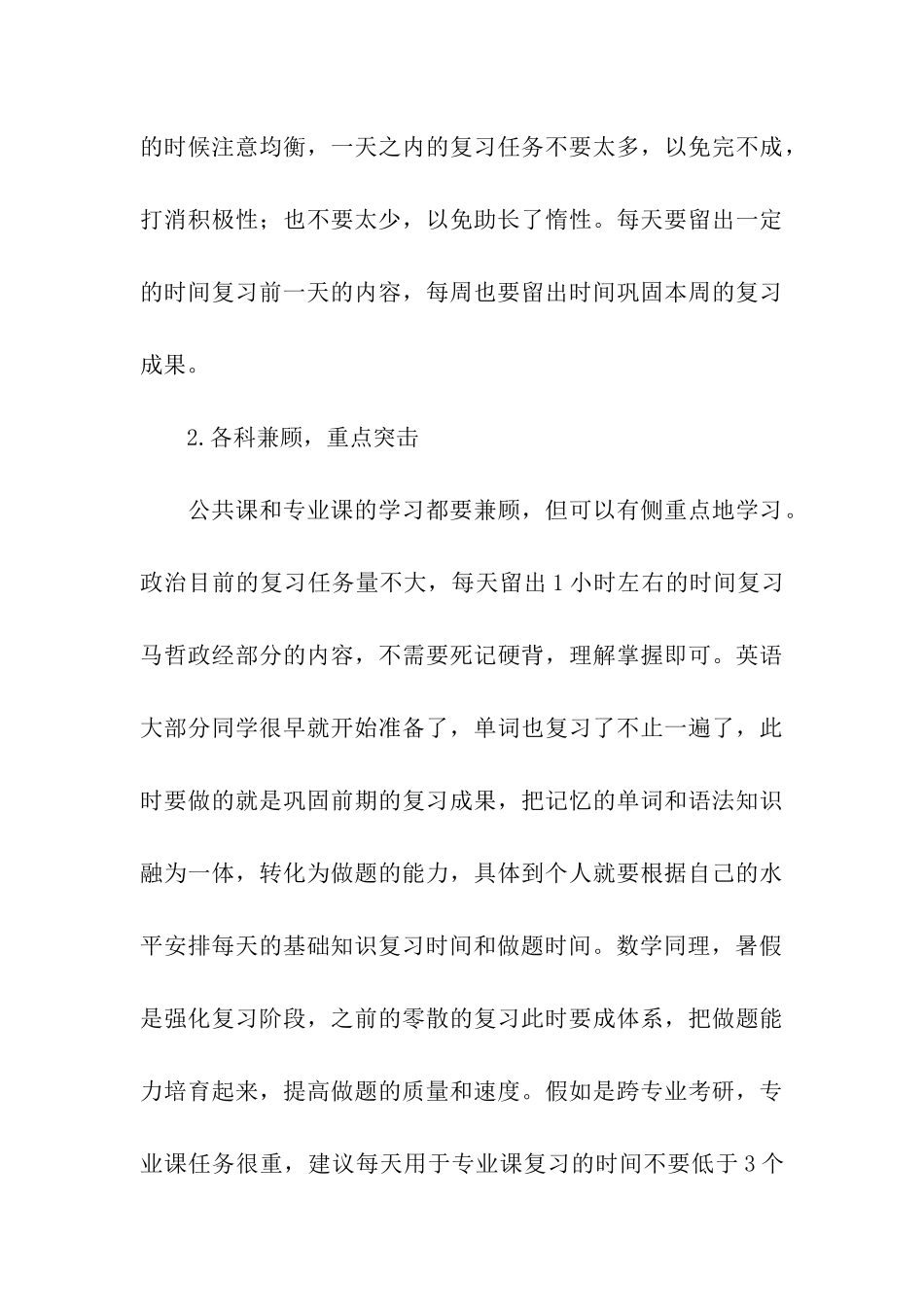 2024考研暑期强化复习指导_第3页