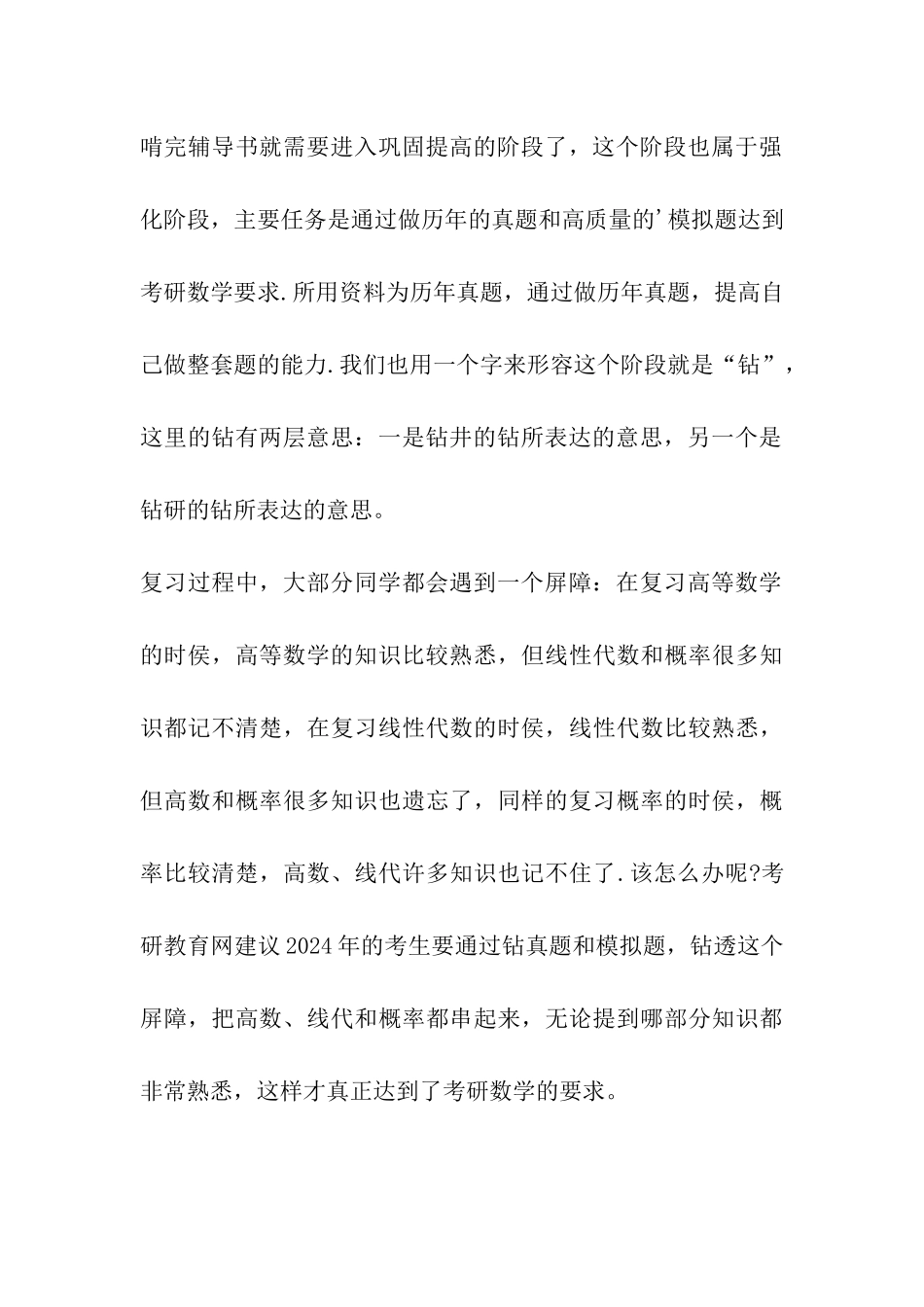 2024考研数学：读考纲-谈复习_第3页