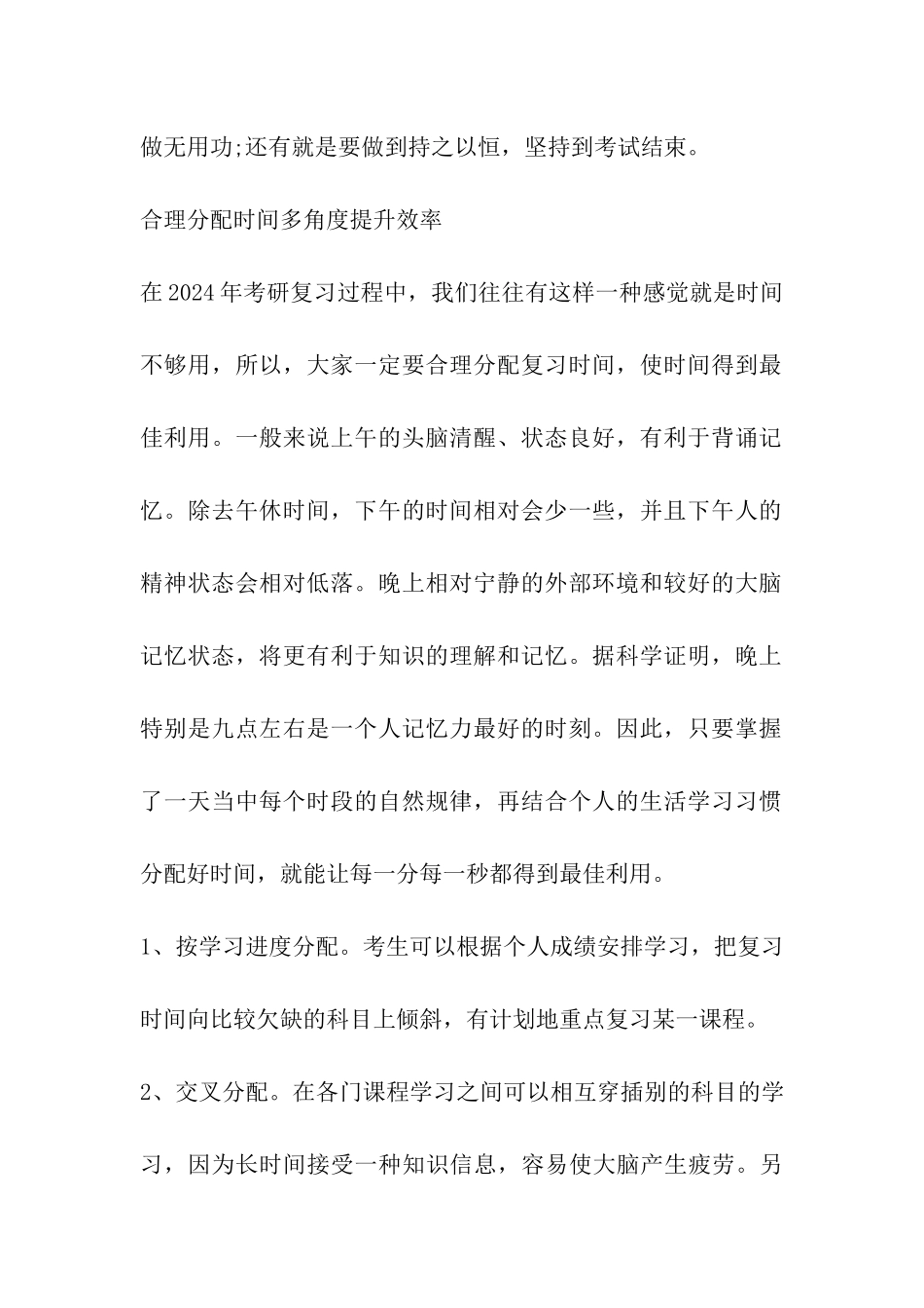 2024考研暑期备考四大攻略提升强化效率_第2页