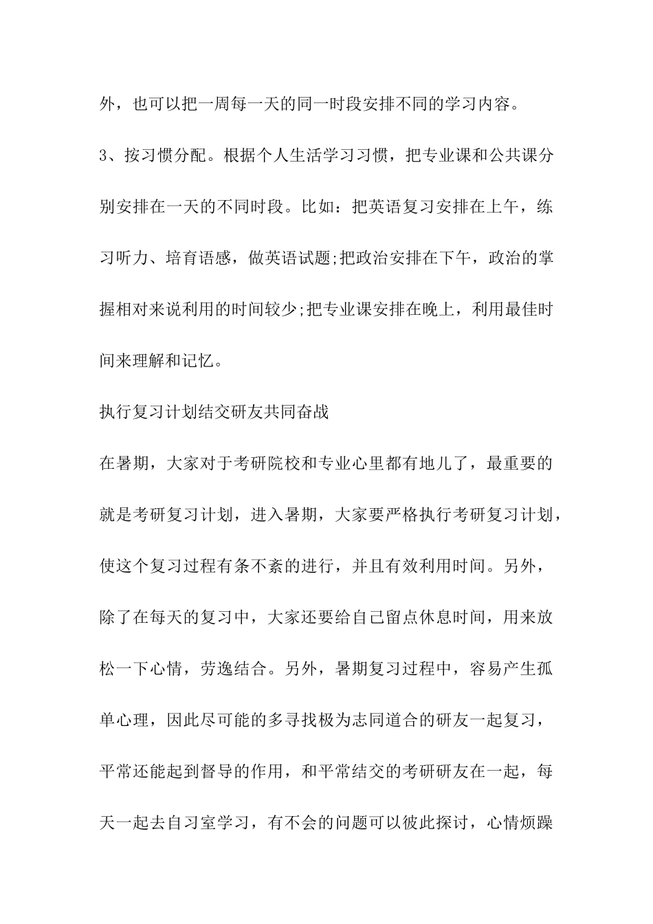 2024考研暑期备考四大攻略提升强化效率_第3页