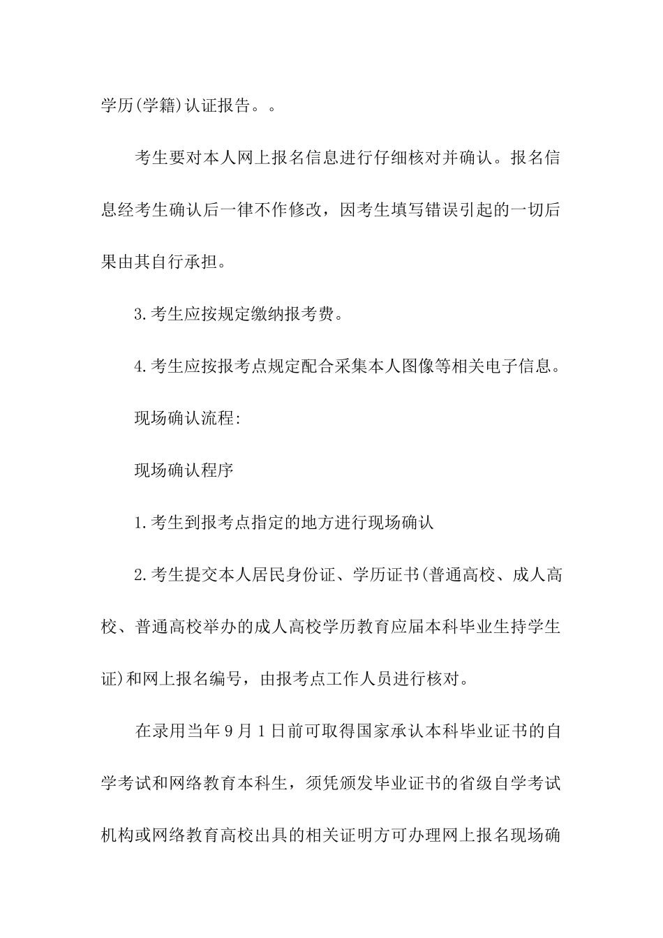 2024考研现场确认全攻略_第2页