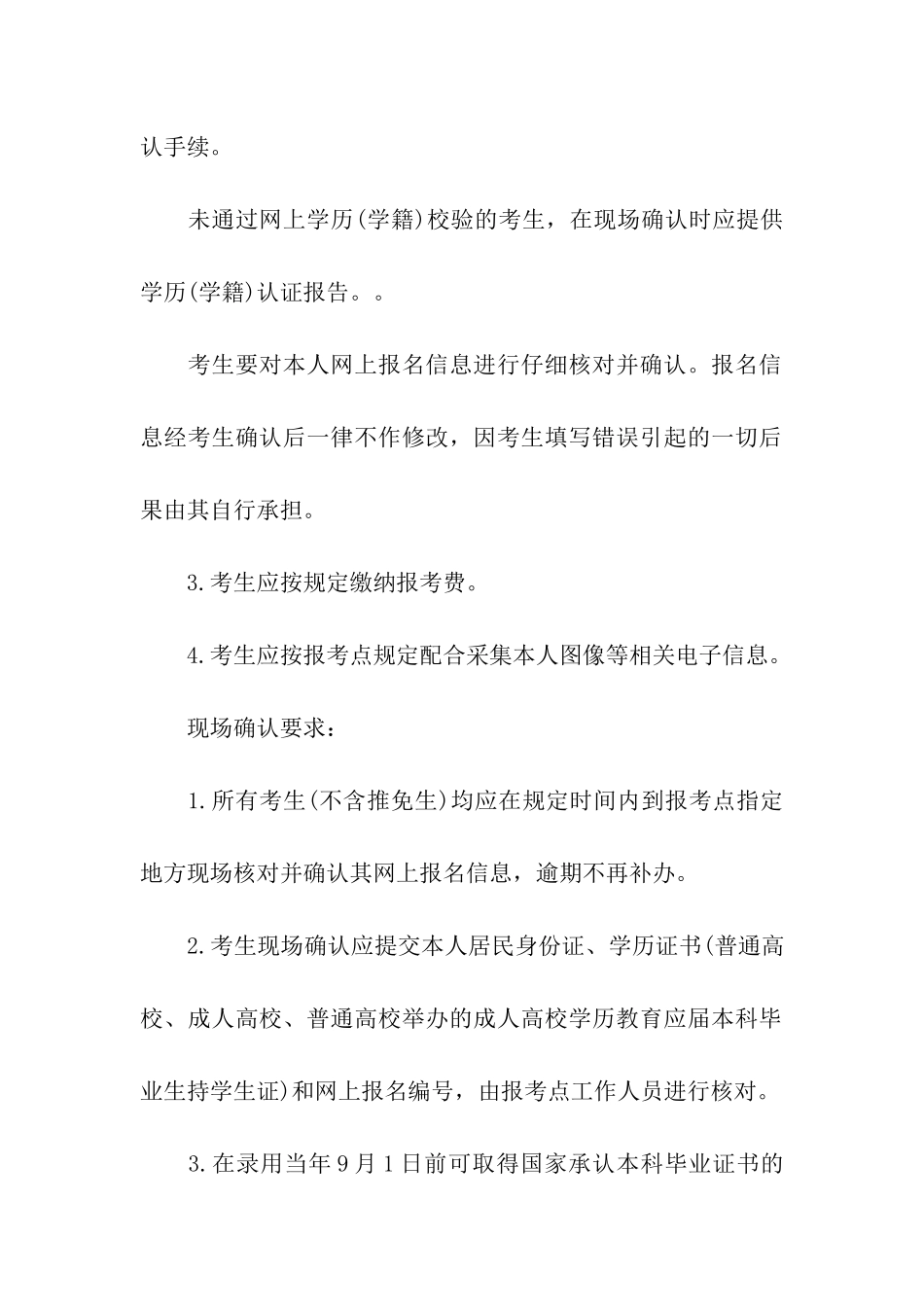 2024考研现场确认全攻略_第3页