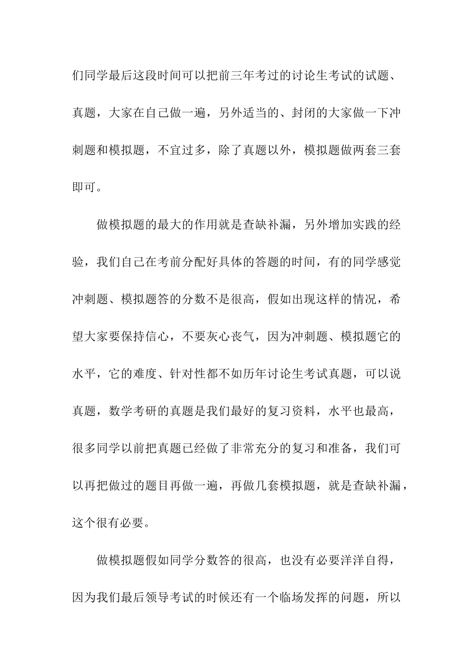 2024考研最后四十天冲刺辅导方案_第2页