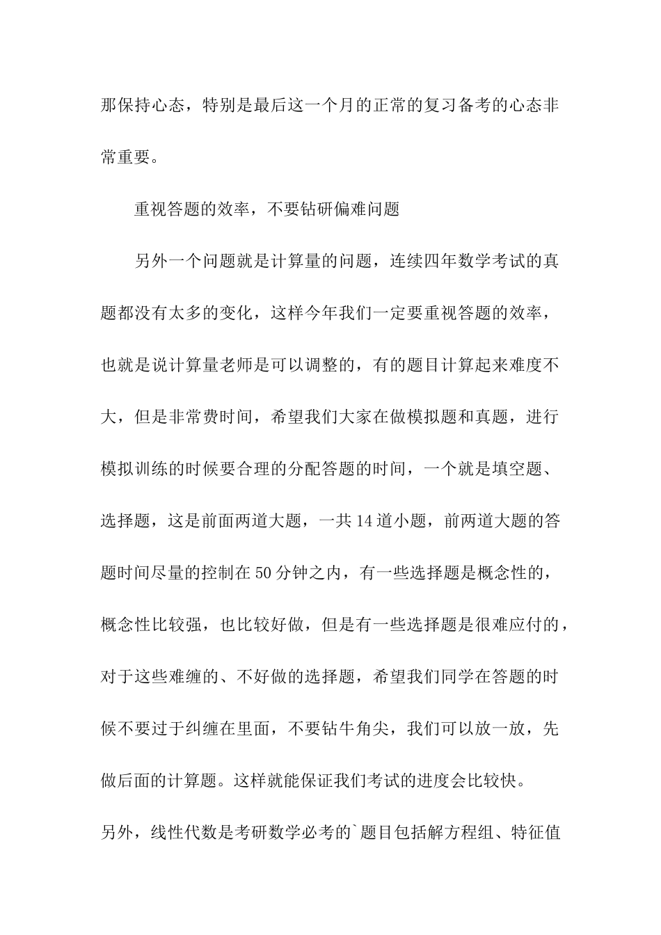 2024考研最后四十天冲刺辅导方案_第3页