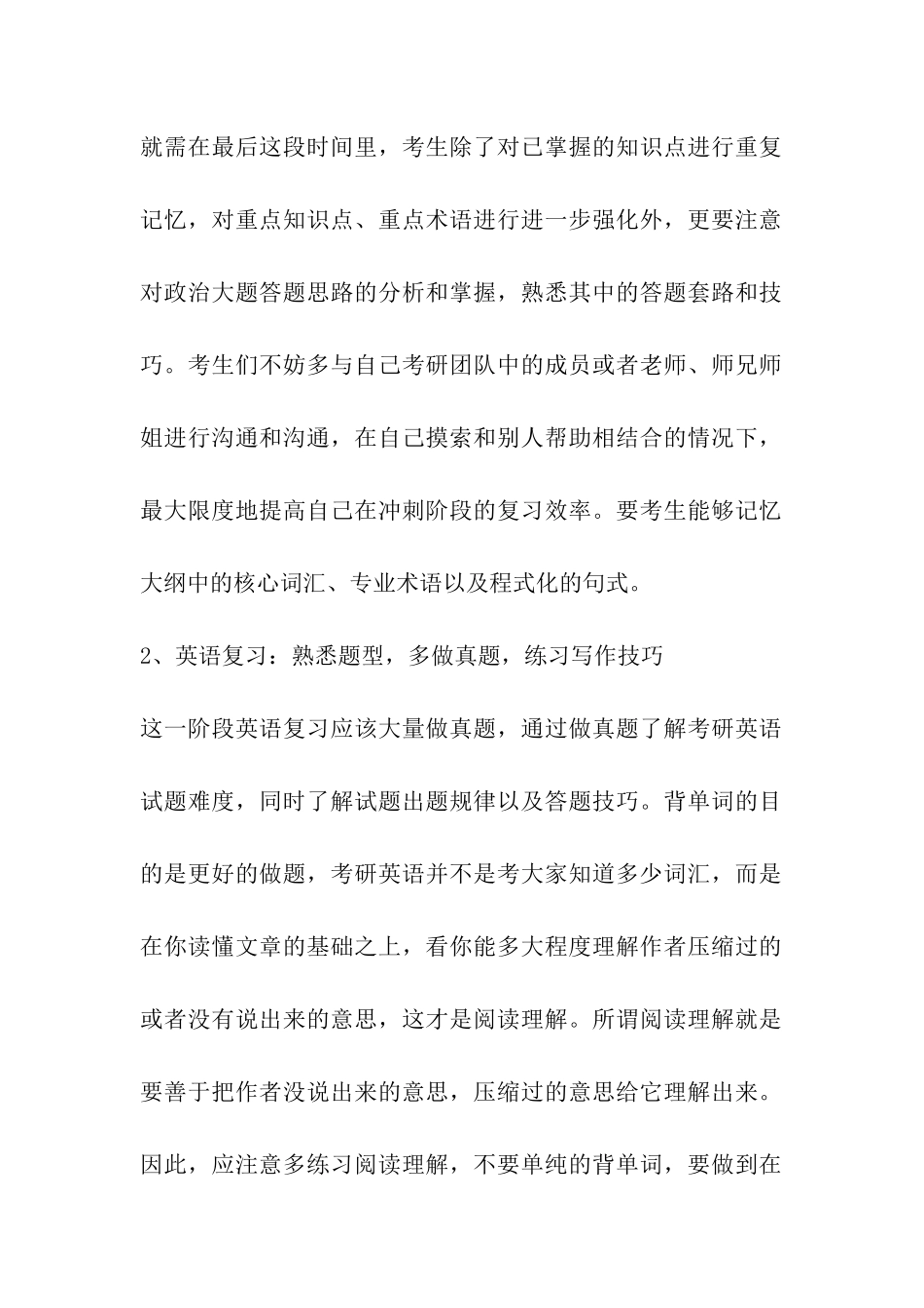 2024考研最后冲刺复习的几点建议_第2页