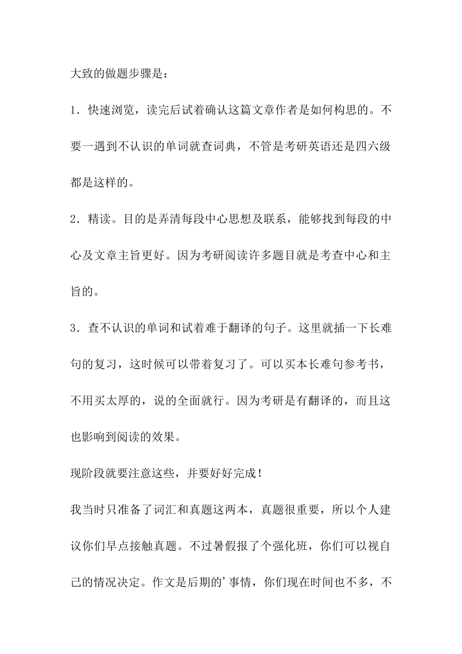 2024考研经验分享-兰州大学区域经济学_第2页