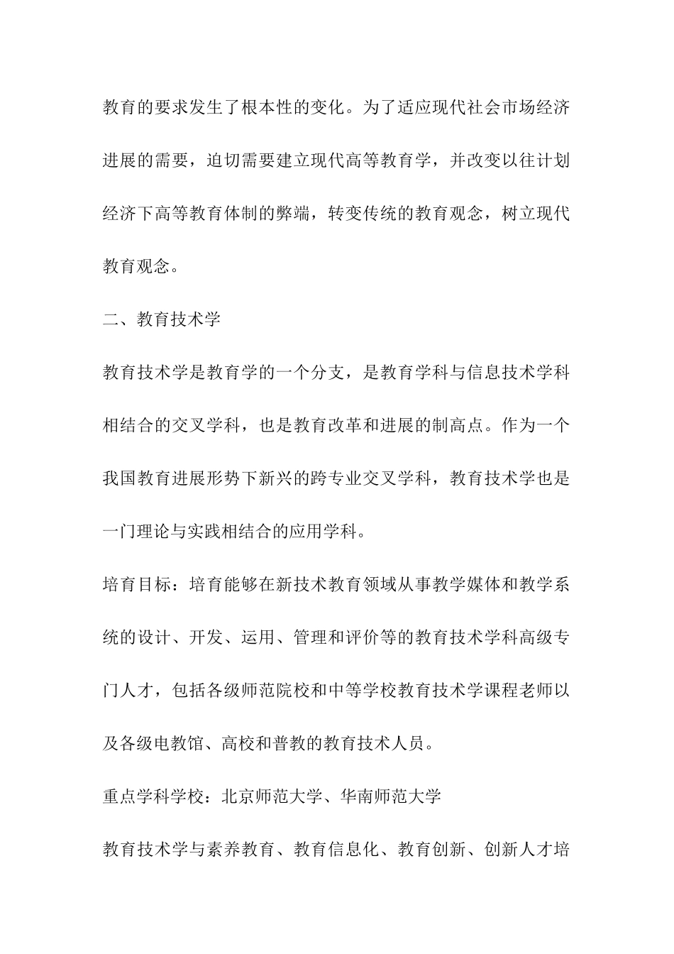 2024考研热门专业之全方位解析教育学_第2页