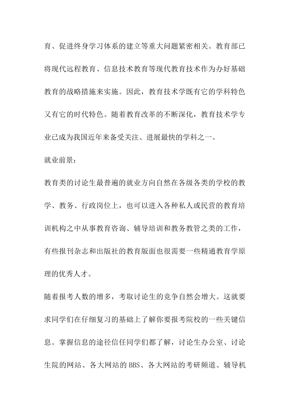 2024考研热门专业之全方位解析教育学_第3页