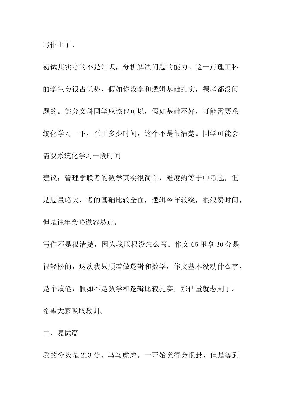 2024考研经验分享-南京审计学院审计硕士考研_第2页