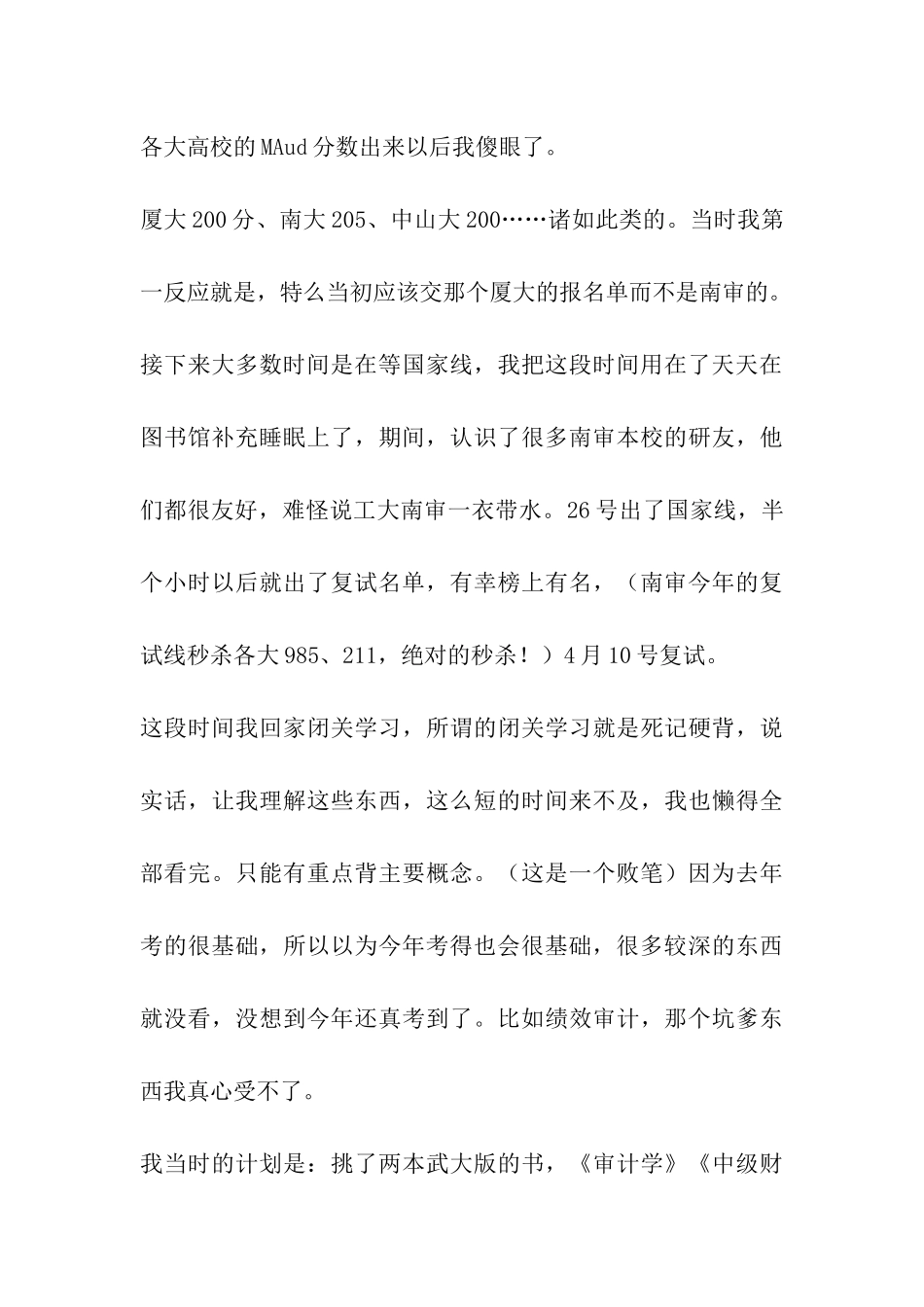 2024考研经验分享-南京审计学院审计硕士考研_第3页