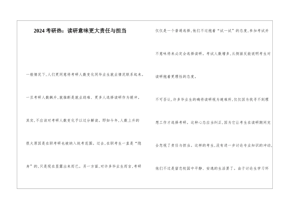 2024考研热：读研意味更大责任与担当_第1页