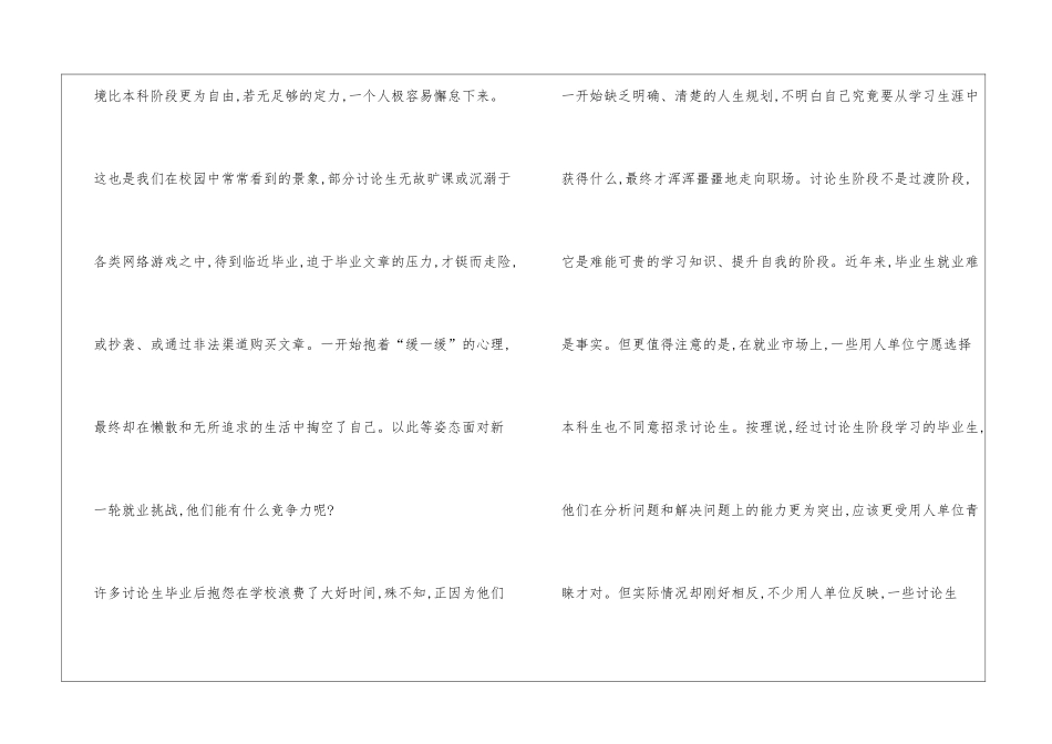 2024考研热：读研意味更大责任与担当_第2页