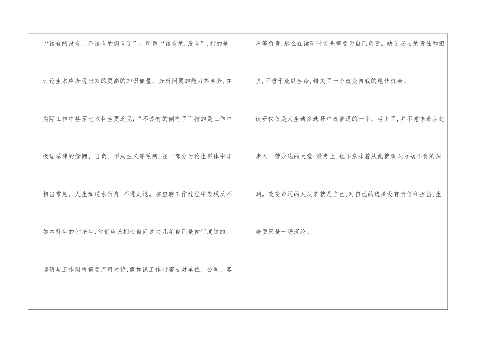 2024考研热：读研意味更大责任与担当_第3页