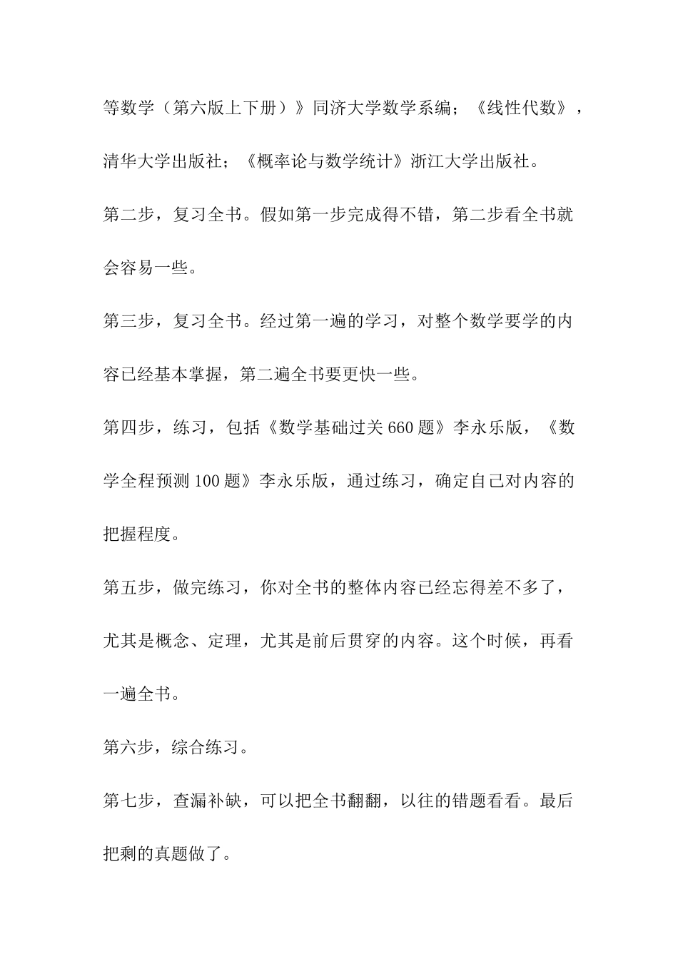 2024考研经验分享-武汉大学金融专硕_第2页