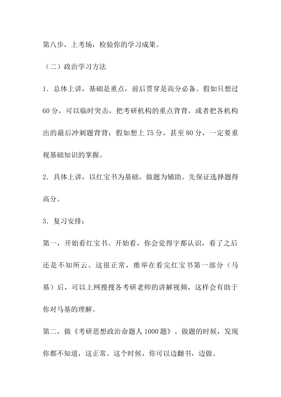 2024考研经验分享-武汉大学金融专硕_第3页