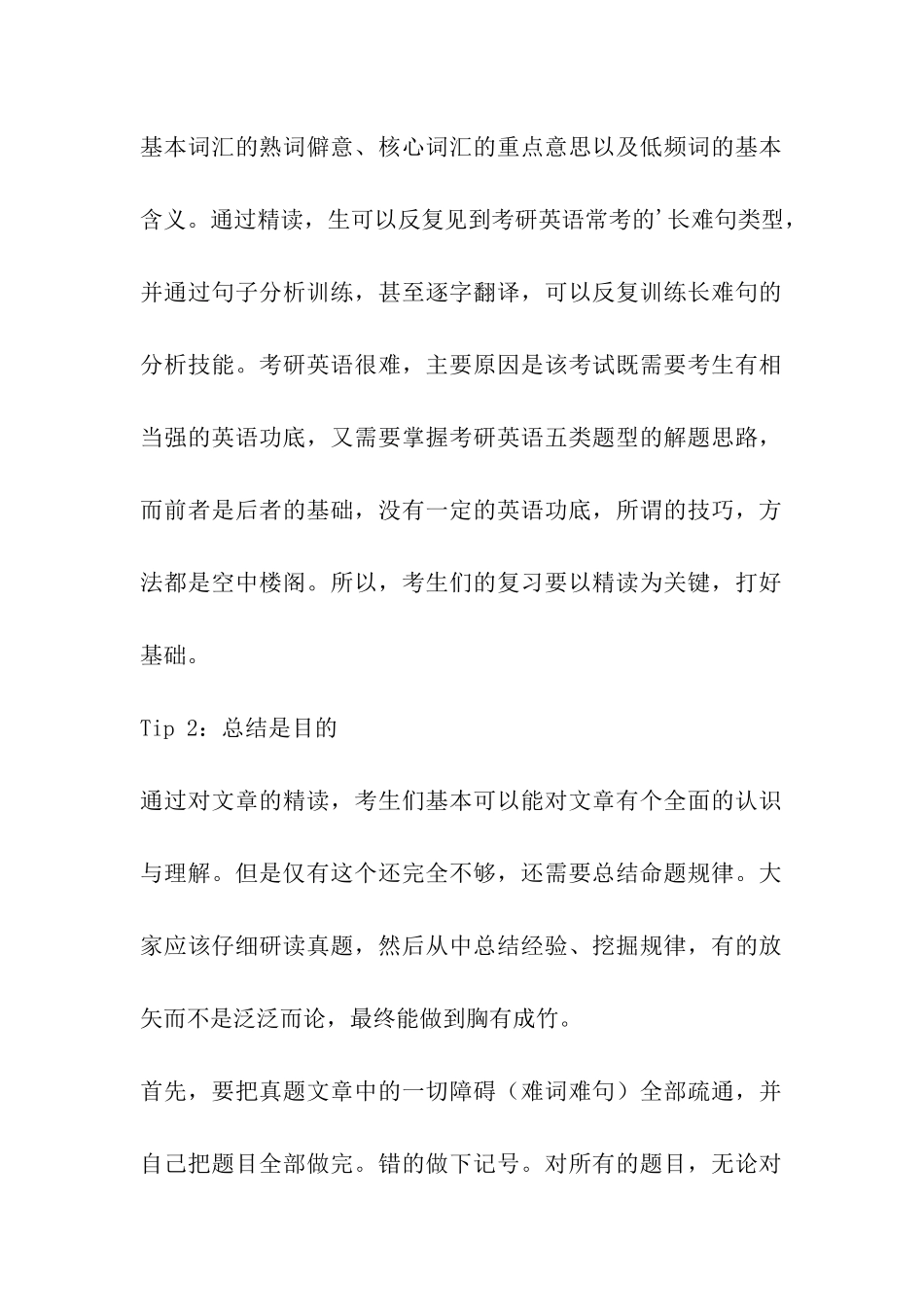 2024考研英语-三步阅读全垒打_第2页