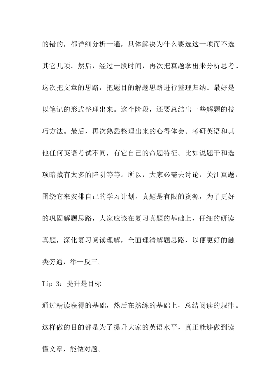 2024考研英语-三步阅读全垒打_第3页