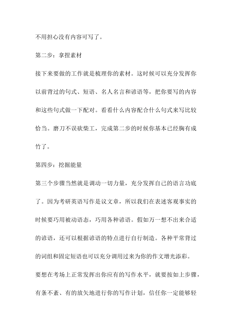 2024考研英语-三步上篮拿下写作高分_第3页