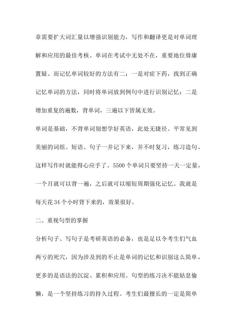 2024考研英语-三大考试难点解析_第2页