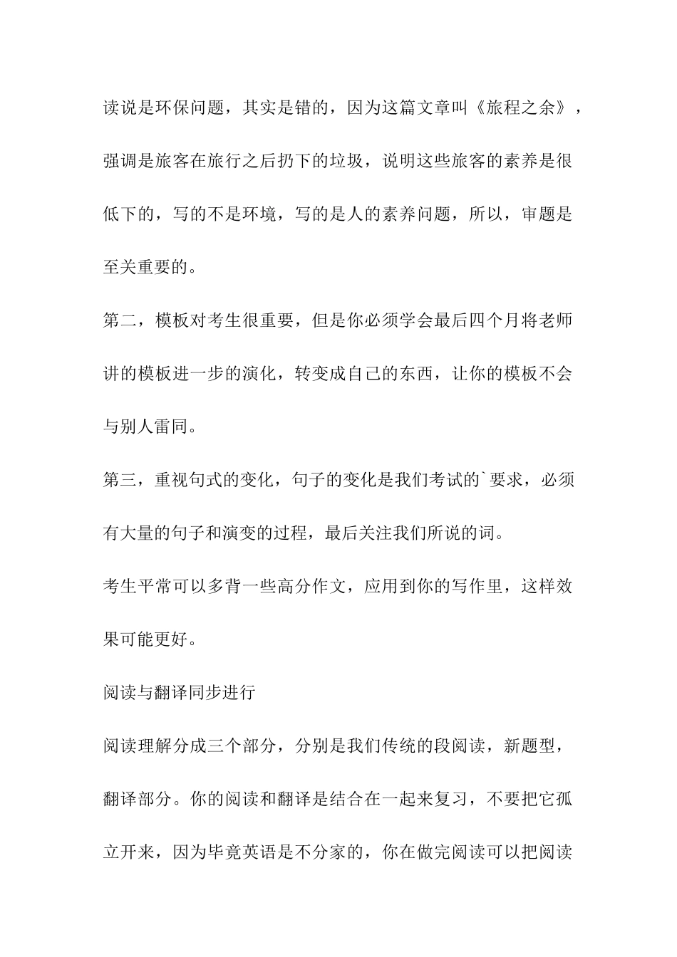 2024考研英语-审题是关键_第2页