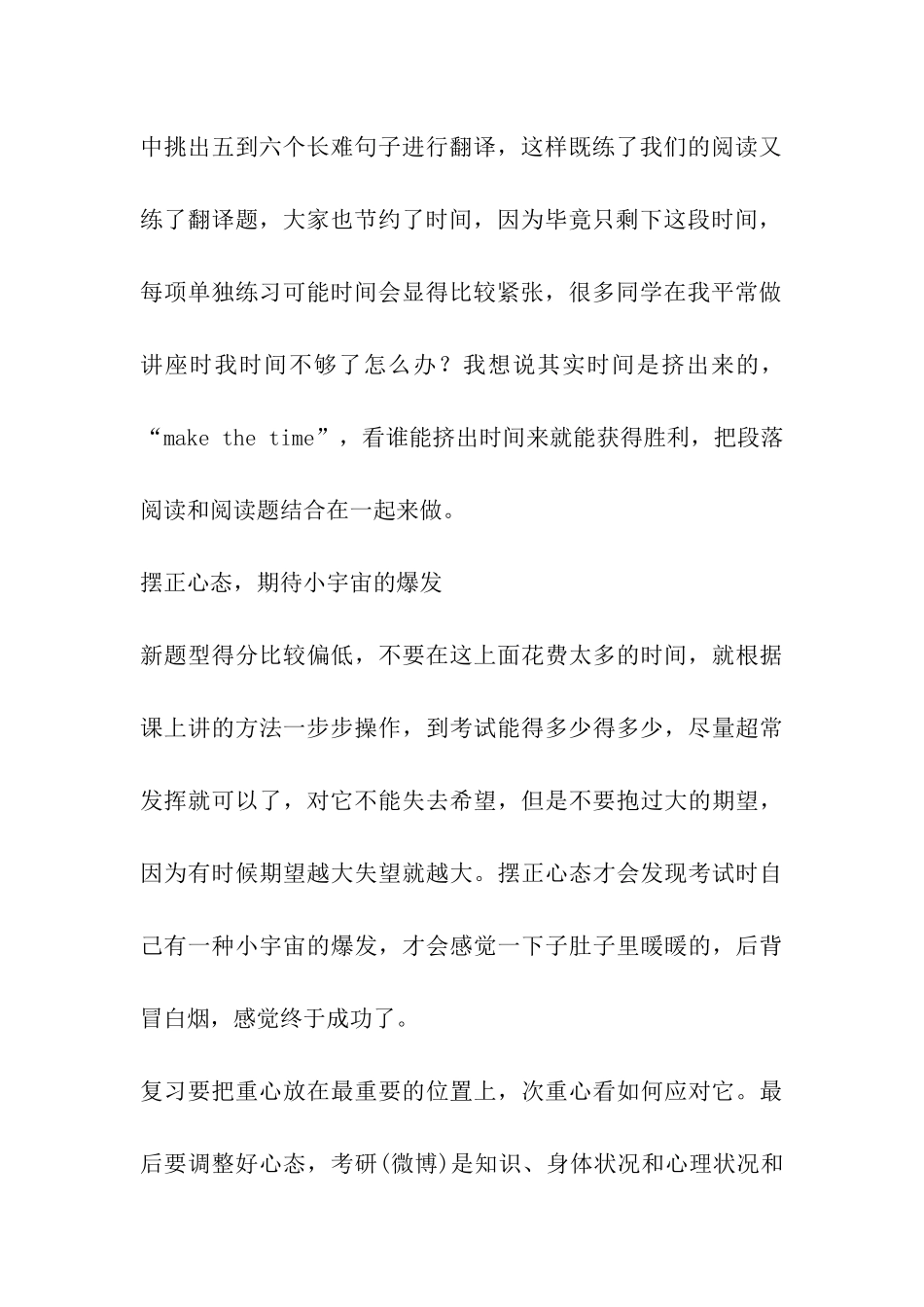 2024考研英语-审题是关键_第3页