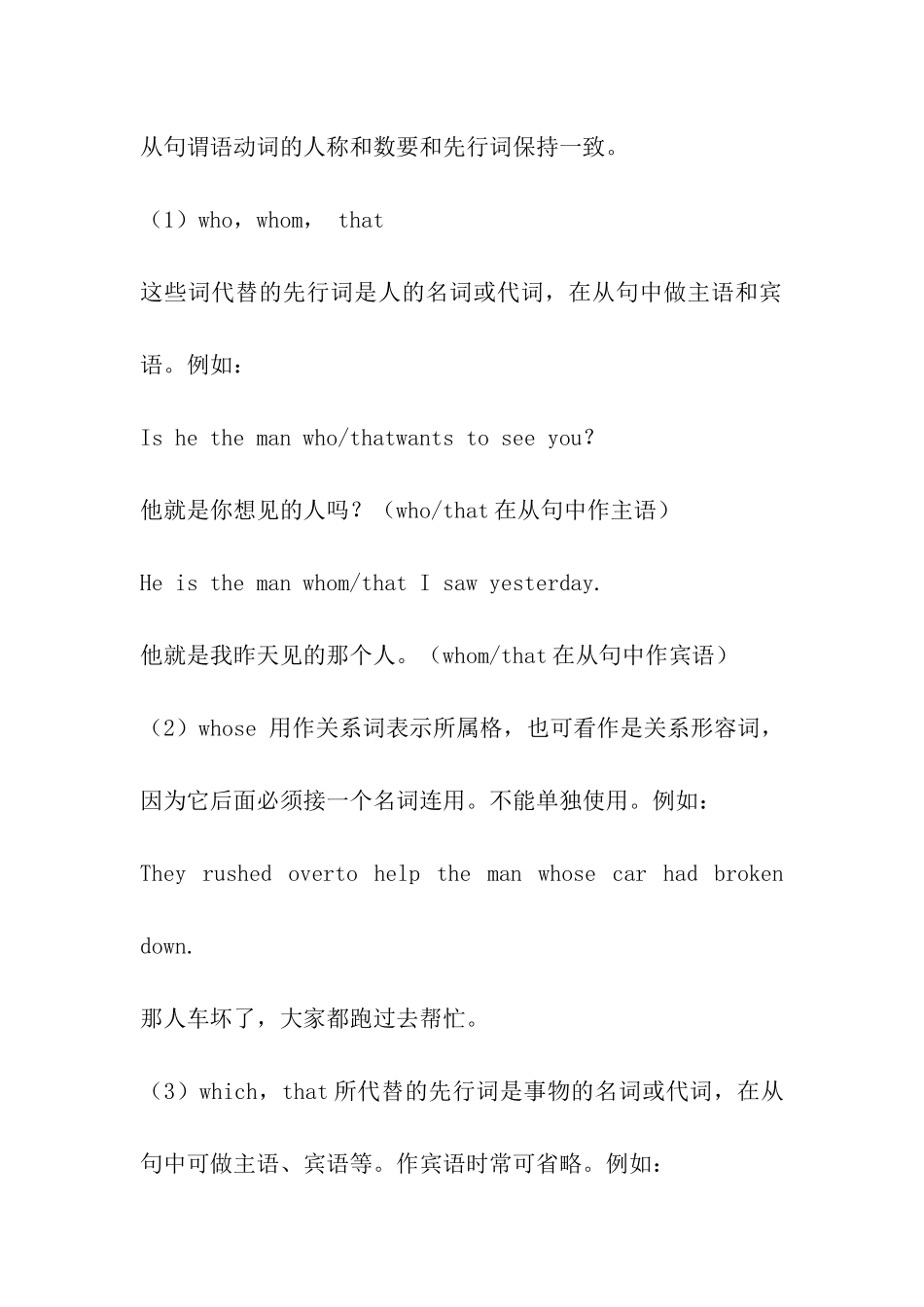 2024考研英语-定语从句语法解析_第2页