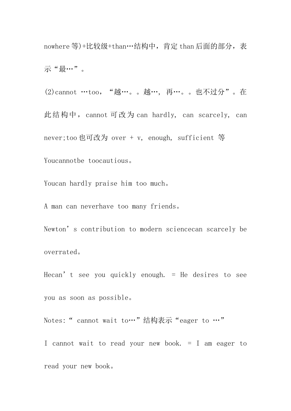 2024考研英语-否定结构之形否意肯_第2页
