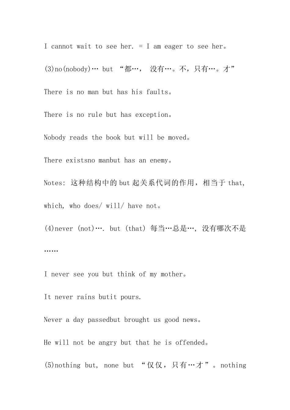 2024考研英语-否定结构之形否意肯_第3页