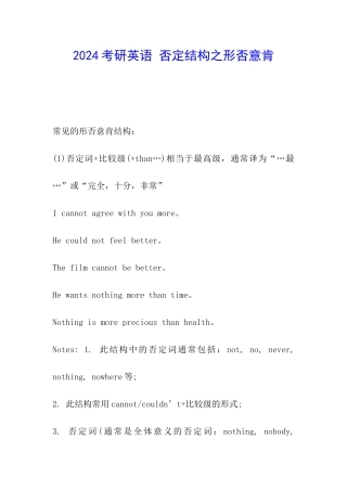 2024考研英语-否定结构之形否意肯