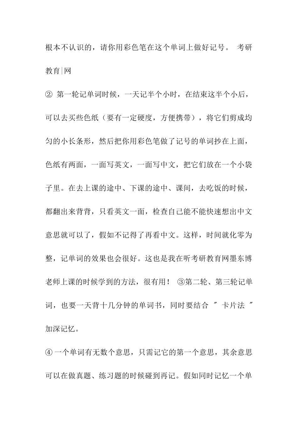 2024考研英语-统筹复习厚积薄发_第2页