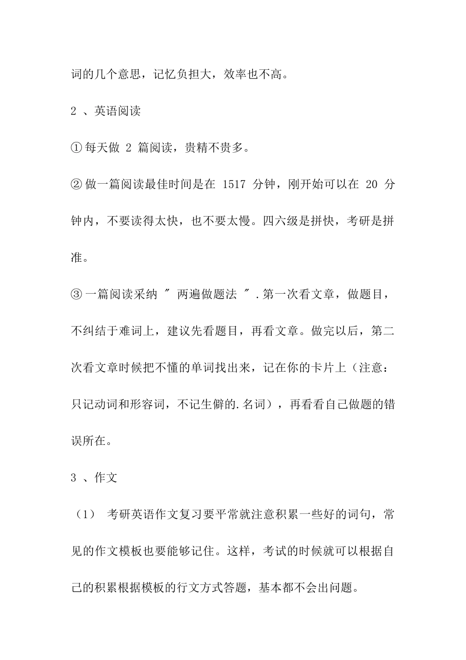 2024考研英语-统筹复习厚积薄发_第3页