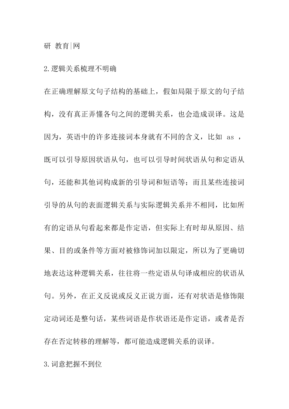 2024考研英语-翻译失分原因及对策_第2页