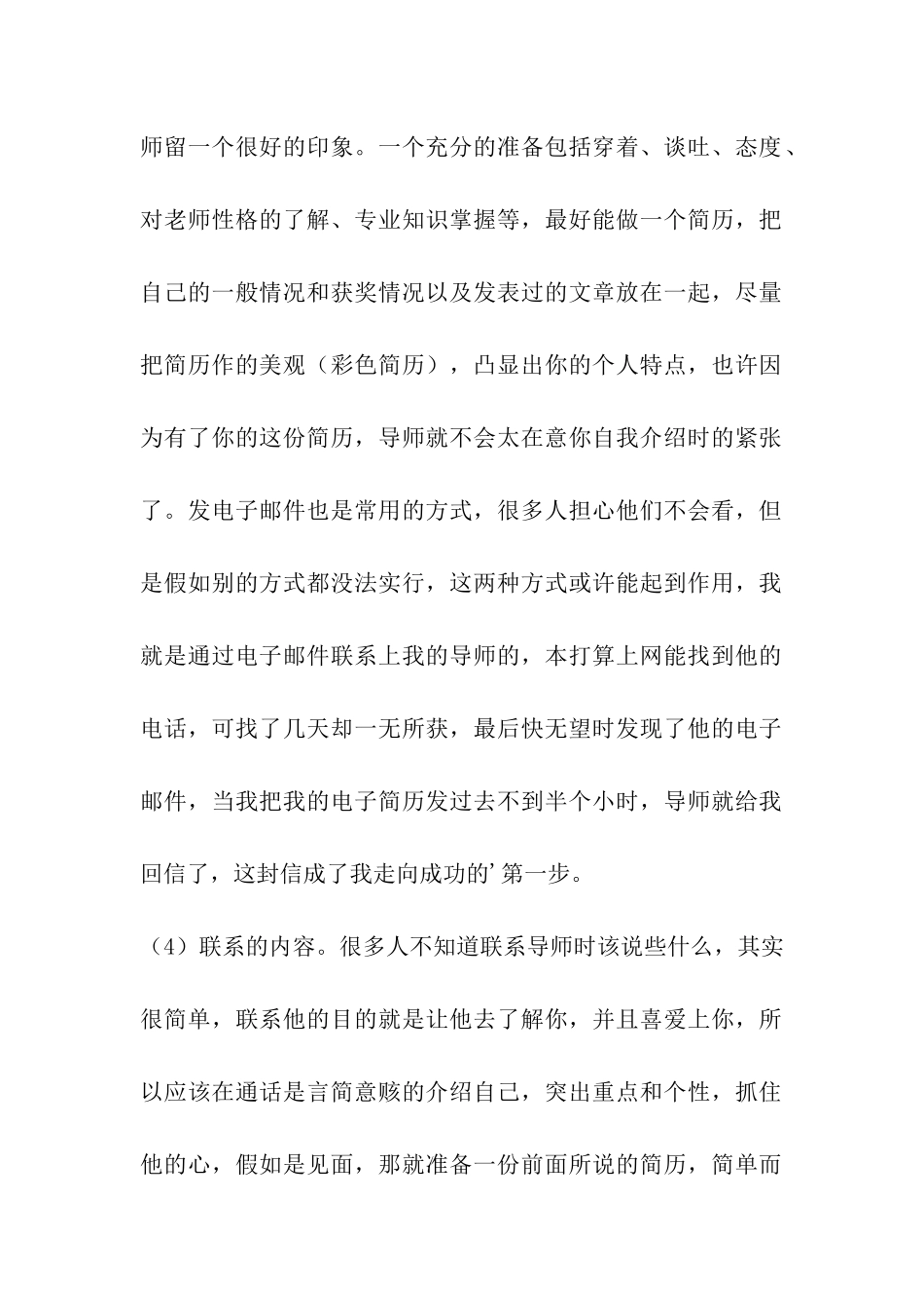 2024考研联系导师有技巧_第2页