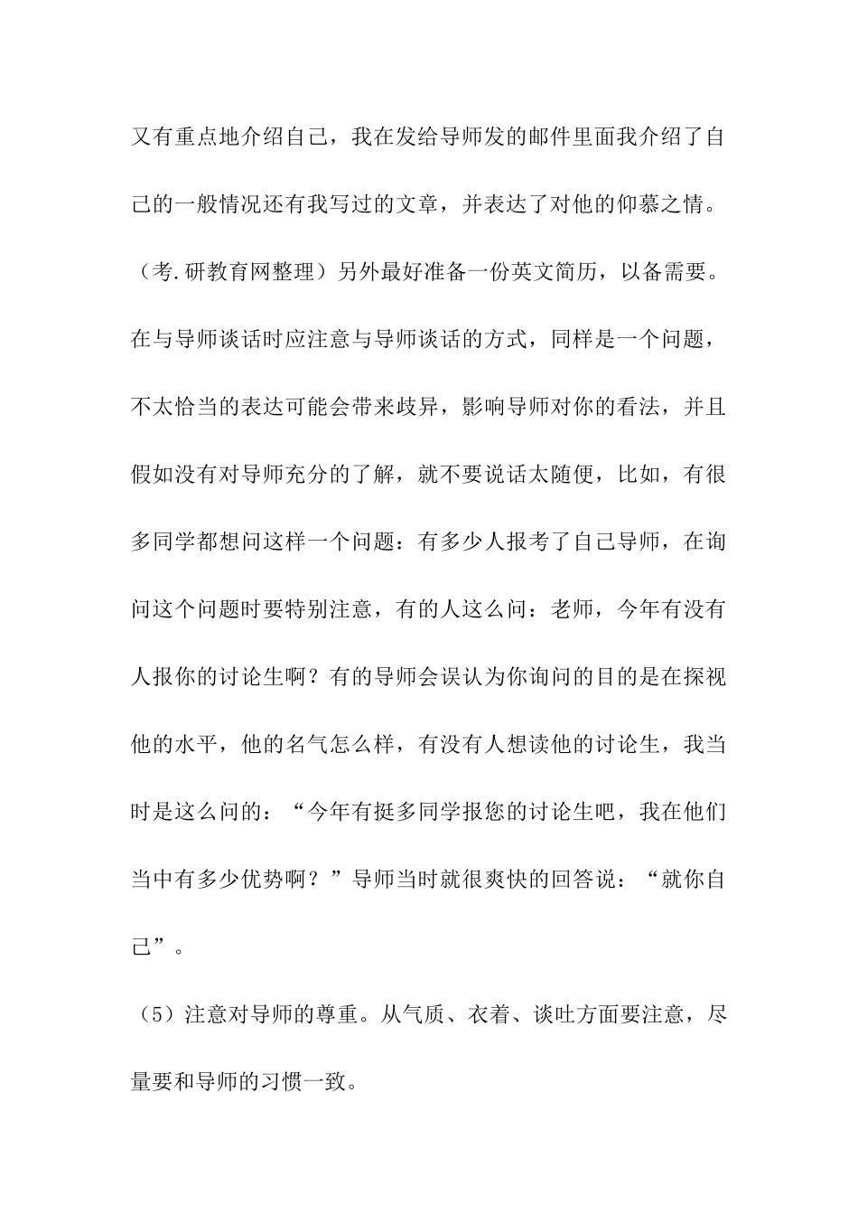 2024考研联系导师有技巧_第3页