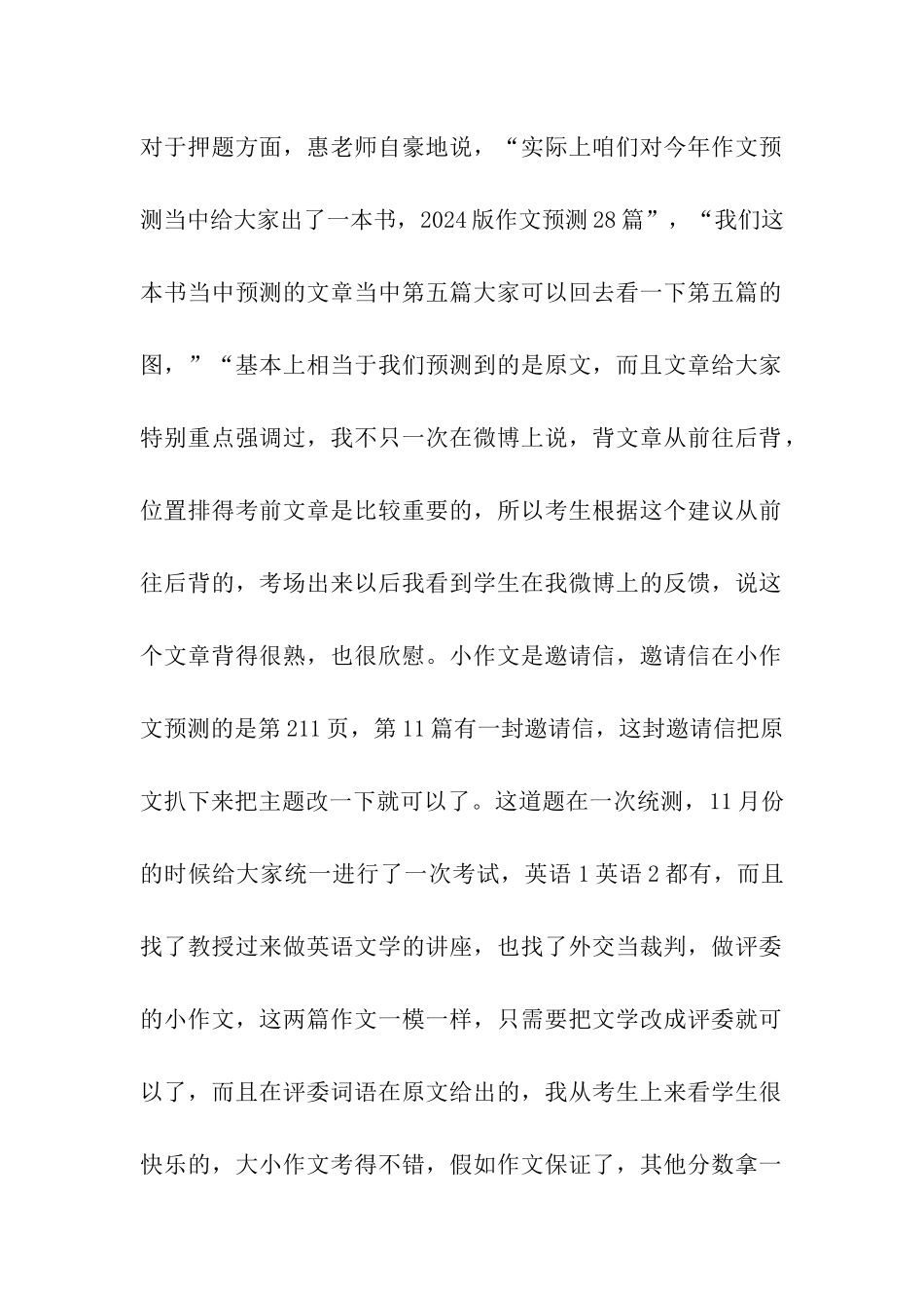 2024考研英语-难度较平稳-重点在阅读_第2页