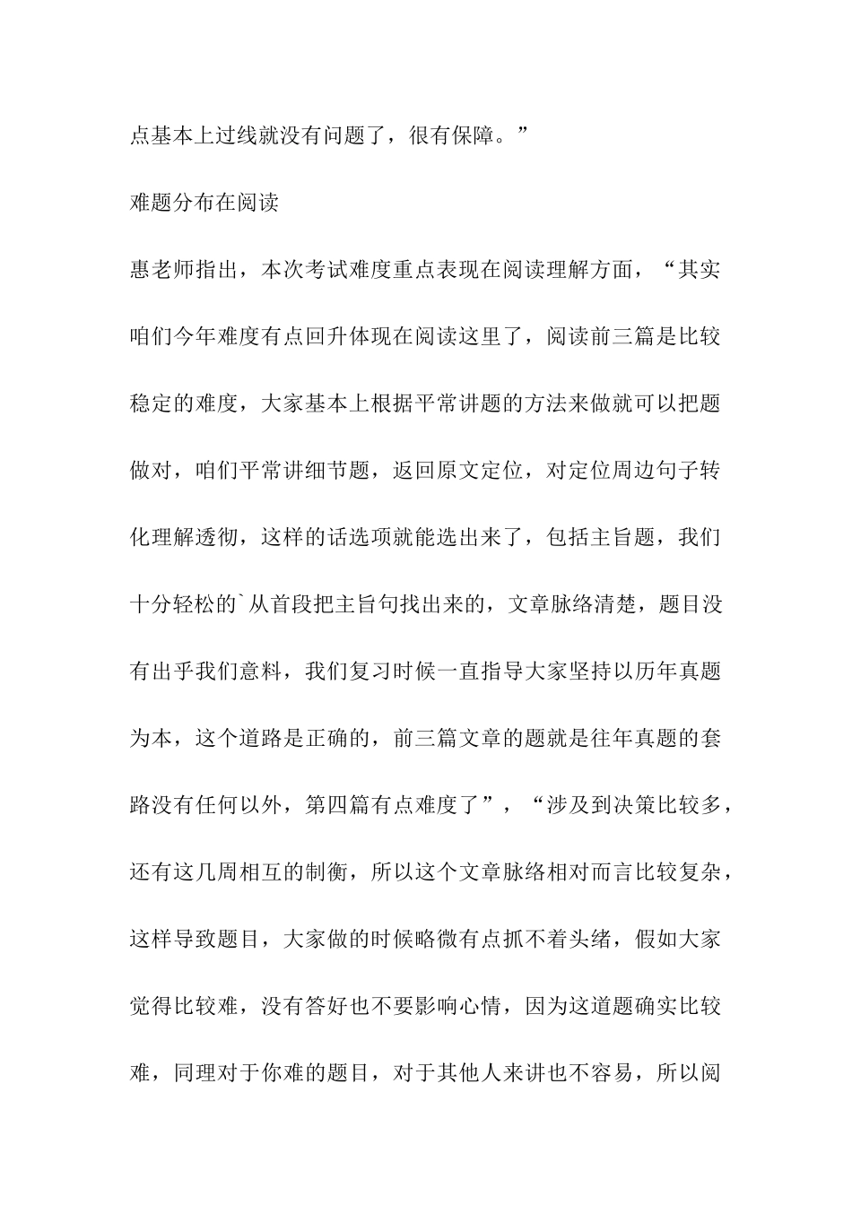 2024考研英语-难度较平稳-重点在阅读_第3页